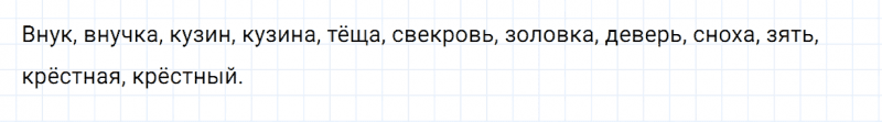 ГДЗ по русскому языку 2 класс Канакина, Горецкий часть 2 упражнение №88