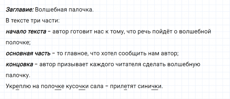 ГДЗ по русскому языку 2 класс Канакина, Горецкий часть 2 упражнение №9