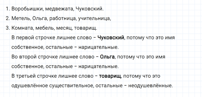 ГДЗ по русскому языку 2 класс Канакина, Горецкий часть 2 упражнение №90