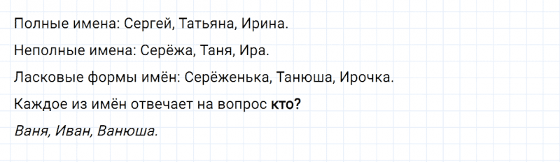 ГДЗ по русскому языку 2 класс Канакина, Горецкий часть 2 упражнение №91