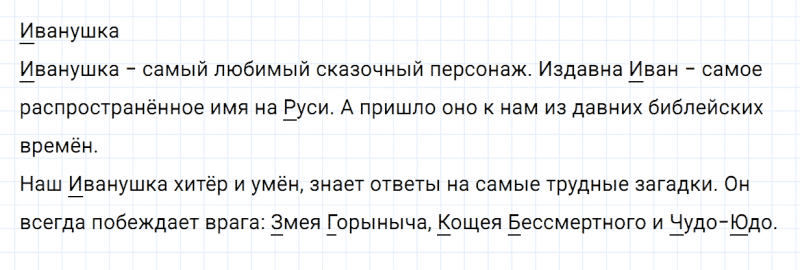 ГДЗ по русскому языку 2 класс Канакина, Горецкий часть 2 упражнение №98