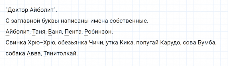 ГДЗ по русскому языку 2 класс Канакина, Горецкий часть 2 упражнение №99