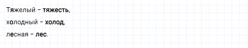 ГДЗ по русскому языку 2 класс Климанова, Бабушкина часть 1 проверь себя страница 140 упражнение №4