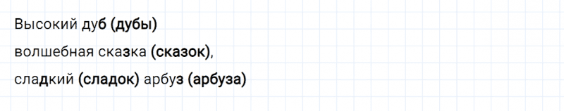ГДЗ по русскому языку 2 класс Климанова, Бабушкина часть 1 проверь себя страница 140 упражнение №5