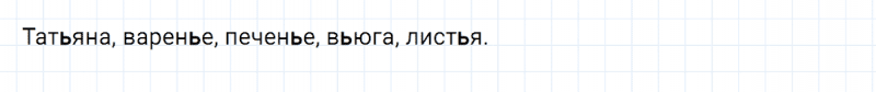ГДЗ по русскому языку 2 класс Климанова, Бабушкина часть 1 проверь себя страница 140 упражнение №6