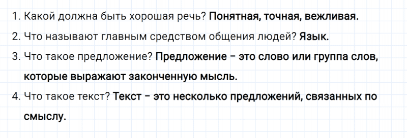 ГДЗ по русскому языку 2 класс Климанова, Бабушкина часть 1 проверь себя страница 34 упражнение №1