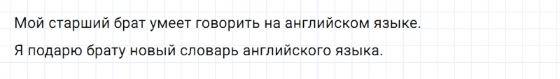 ГДЗ по русскому языку 2 класс Климанова, Бабушкина часть 1 проверь себя страница 34 упражнение №2