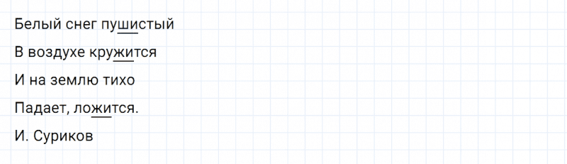 ГДЗ по русскому языку 2 класс Климанова, Бабушкина часть 1 упражнение №103