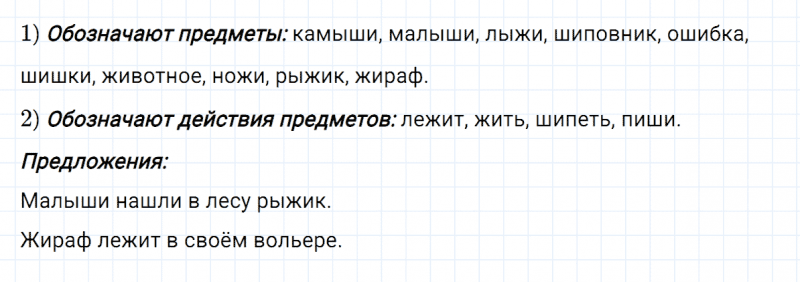 ГДЗ по русскому языку 2 класс Климанова, Бабушкина часть 1 упражнение №104