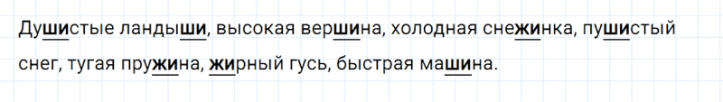 ГДЗ по русскому языку 2 класс Климанова, Бабушкина часть 1 упражнение №106