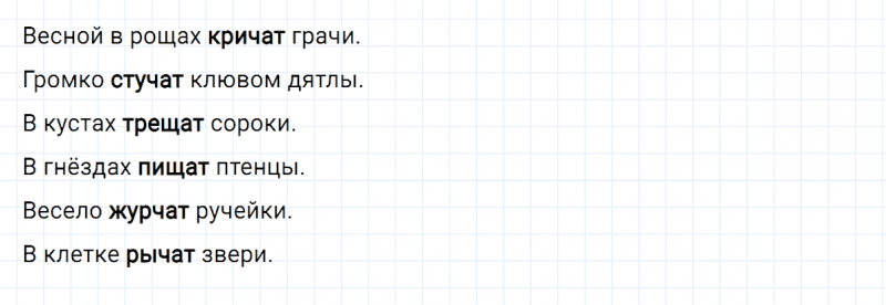ГДЗ по русскому языку 2 класс Климанова, Бабушкина часть 1 упражнение №108