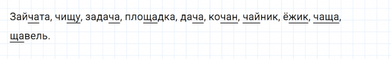 ГДЗ по русскому языку 2 класс Климанова, Бабушкина часть 1 упражнение №109