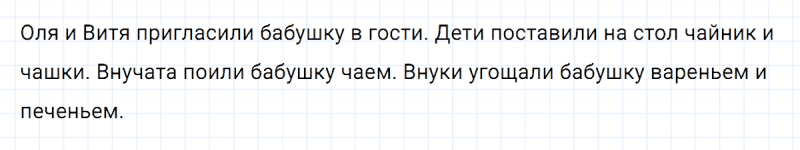 ГДЗ по русскому языку 2 класс Климанова, Бабушкина часть 1 упражнение №110