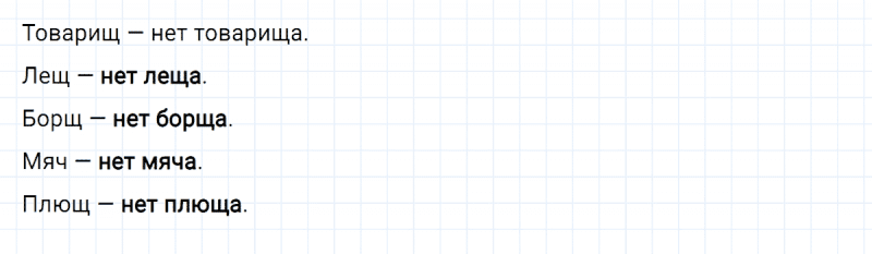 ГДЗ по русскому языку 2 класс Климанова, Бабушкина часть 1 упражнение №111