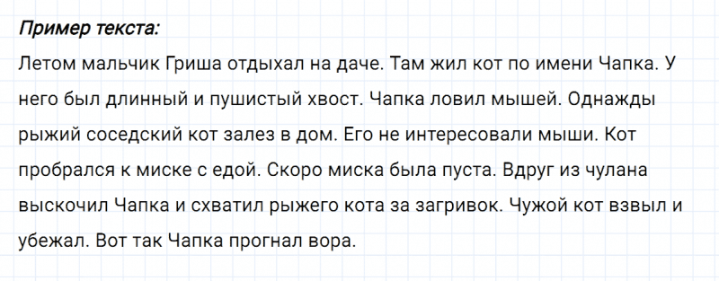 ГДЗ по русскому языку 2 класс Климанова, Бабушкина часть 1 упражнение №113