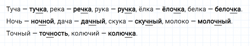 ГДЗ по русскому языку 2 класс Климанова, Бабушкина часть 1 упражнение №114