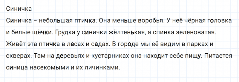ГДЗ по русскому языку 2 класс Климанова, Бабушкина часть 1 упражнение №116