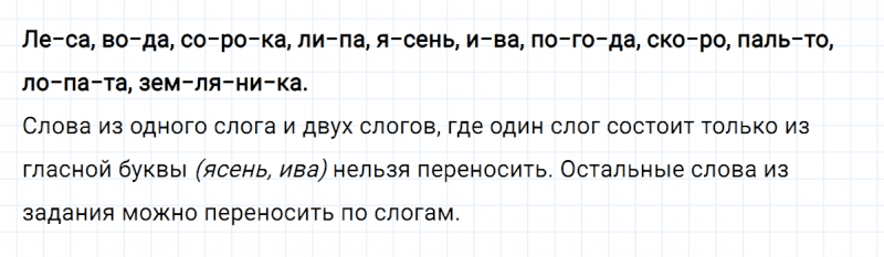 ГДЗ по русскому языку 2 класс Климанова, Бабушкина часть 1 упражнение №118