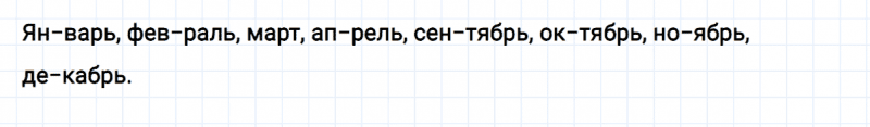 ГДЗ по русскому языку 2 класс Климанова, Бабушкина часть 1 упражнение №119