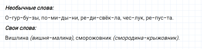 ГДЗ по русскому языку 2 класс Климанова, Бабушкина часть 1 упражнение №120