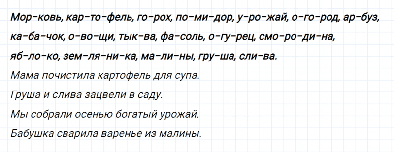 ГДЗ по русскому языку 2 класс Климанова, Бабушкина часть 1 упражнение №121