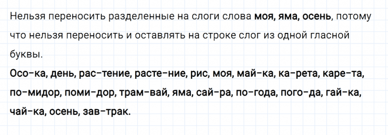 ГДЗ по русскому языку 2 класс Климанова, Бабушкина часть 1 упражнение №123