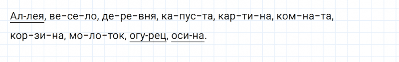 ГДЗ по русскому языку 2 класс Климанова, Бабушкина часть 1 упражнение №124