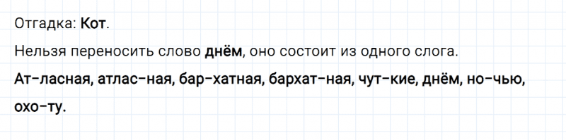 ГДЗ по русскому языку 2 класс Климанова, Бабушкина часть 1 упражнение №125