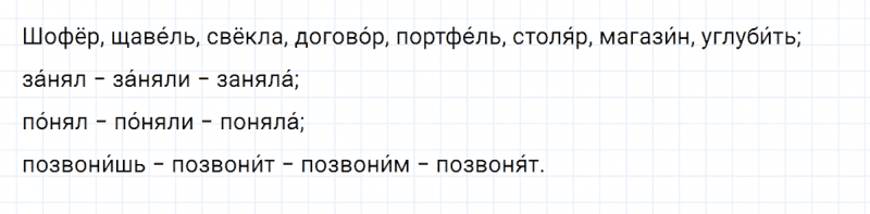 ГДЗ по русскому языку 2 класс Климанова, Бабушкина часть 1 упражнение №130