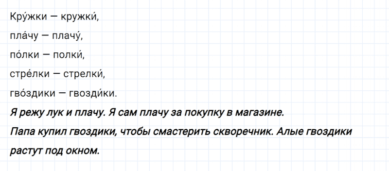 ГДЗ по русскому языку 2 класс Климанова, Бабушкина часть 1 упражнение №132