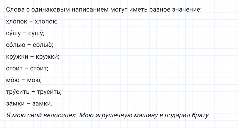 ГДЗ по русскому языку 2 класс Климанова, Бабушкина часть 1 упражнение №134