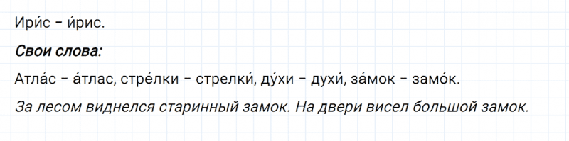 ГДЗ по русскому языку 2 класс Климанова, Бабушкина часть 1 упражнение №137