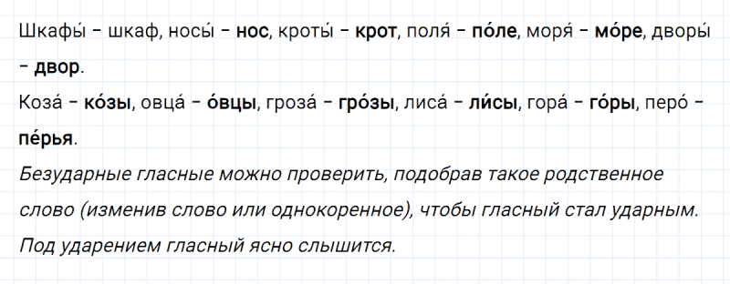 ГДЗ по русскому языку 2 класс Климанова, Бабушкина часть 1 упражнение №140