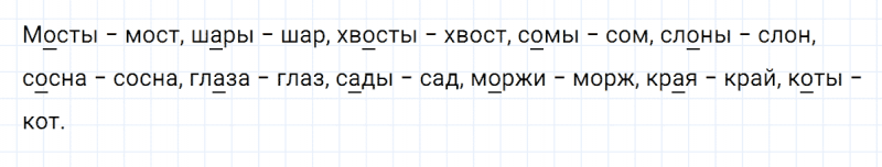 ГДЗ по русскому языку 2 класс Климанова, Бабушкина часть 1 упражнение №142