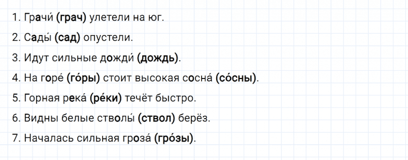 ГДЗ по русскому языку 2 класс Климанова, Бабушкина часть 1 упражнение №143