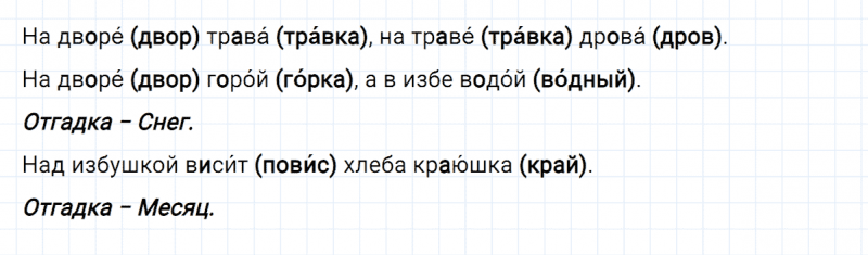 ГДЗ по русскому языку 2 класс Климанова, Бабушкина часть 1 упражнение №144