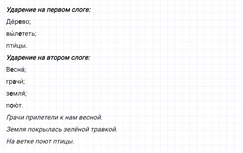 ГДЗ по русскому языку 2 класс Климанова, Бабушкина часть 1 упражнение №149