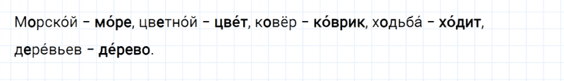 ГДЗ по русскому языку 2 класс Климанова, Бабушкина часть 1 упражнение №150