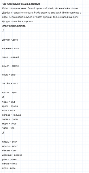 ГДЗ по русскому языку 2 класс Климанова, Бабушкина часть 1 упражнение №151