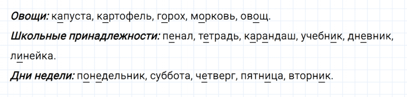 ГДЗ по русскому языку 2 класс Климанова, Бабушкина часть 1 упражнение №156