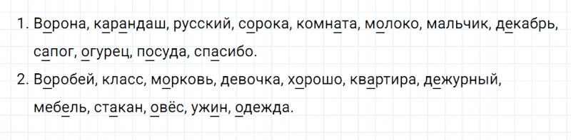 ГДЗ по русскому языку 2 класс Климанова, Бабушкина часть 1 упражнение №157
