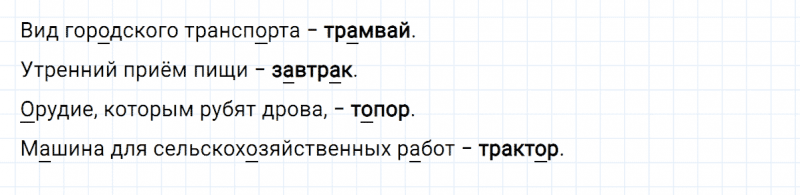 ГДЗ по русскому языку 2 класс Климанова, Бабушкина часть 1 упражнение №158