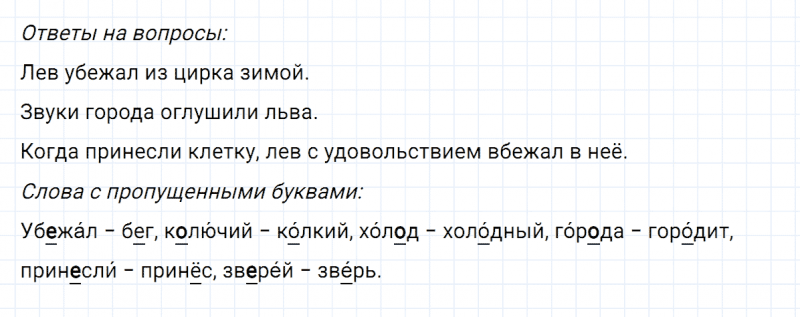 ГДЗ по русскому языку 2 класс Климанова, Бабушкина часть 1 упражнение №160