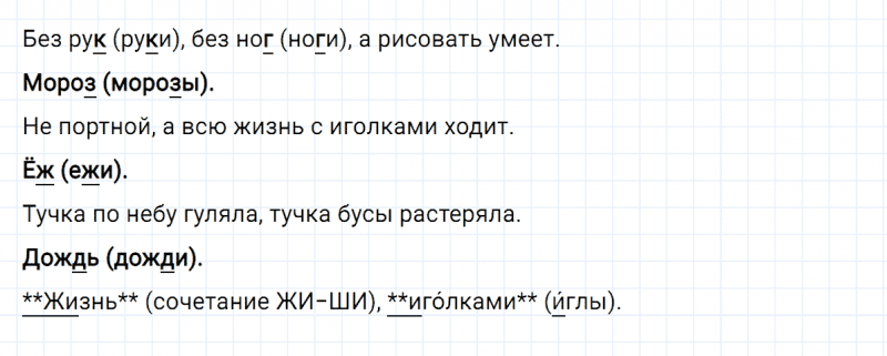 ГДЗ по русскому языку 2 класс Климанова, Бабушкина часть 1 упражнение №164