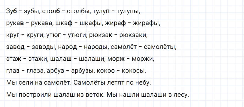 ГДЗ по русскому языку 2 класс Климанова, Бабушкина часть 1 упражнение №165