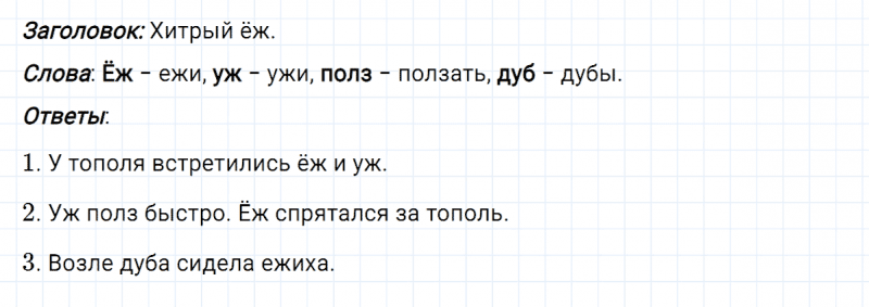 ГДЗ по русскому языку 2 класс Климанова, Бабушкина часть 1 упражнение №166