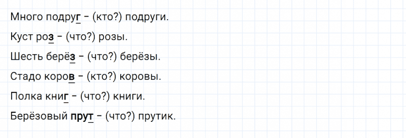 ГДЗ по русскому языку 2 класс Климанова, Бабушкина часть 1 упражнение №167