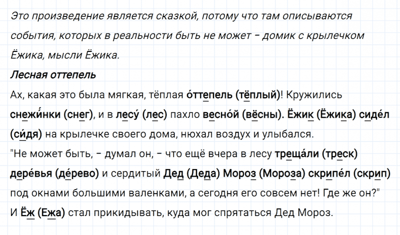 ГДЗ по русскому языку 2 класс Климанова, Бабушкина часть 1 упражнение №170