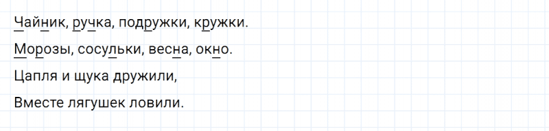ГДЗ по русскому языку 2 класс Климанова, Бабушкина часть 1 упражнение №172
