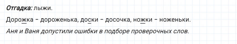 ГДЗ по русскому языку 2 класс Климанова, Бабушкина часть 1 упражнение №175